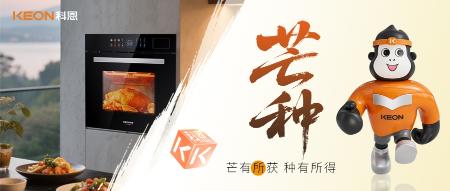 芒種食鮮｜科恩ZKZ07蒸烤炸燉一體機(jī)，讓老廚房秒變智能料理站