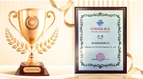 喜訊！科恩榮獲中國國際商會會員單位，書寫全球化新篇章！