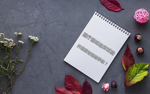 醫(yī)療器械臨床試驗(yàn)開(kāi)展前有哪些手續(xù)？