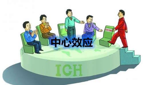 中心效應(yīng)什么意思？中心效應(yīng)名詞解釋