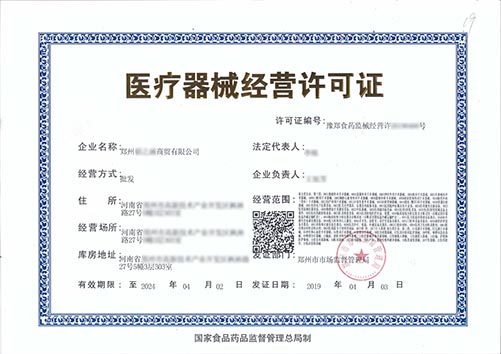 二三類醫(yī)療器械經(jīng)營許可/備案資質(zhì)辦理流程及所需資料、條件(圖1)