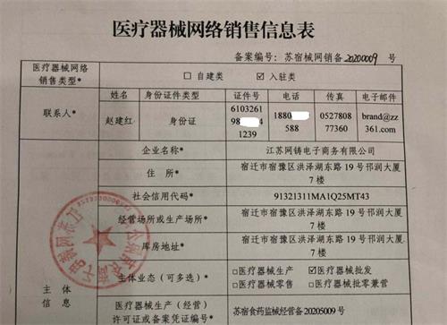 鄭州網(wǎng)上銷售醫(yī)療器械有什么要求？要辦理什么證件？(圖1)