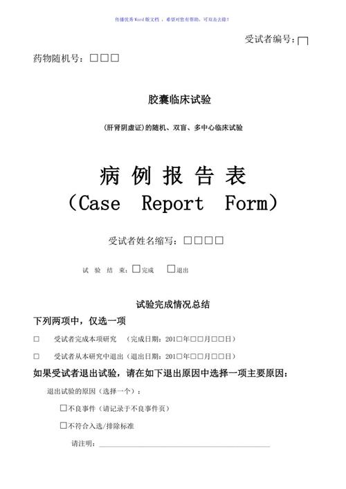 CRF表設(shè)計有哪些要求？CRF設(shè)計流程推薦(圖1)