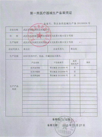 一類醫(yī)療器械生產(chǎn)備案憑證有效期幾年？(圖1)