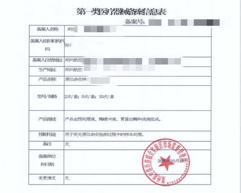 一類醫(yī)療器械備案只有備案憑證沒有信息表，信息表去哪里獲??？(圖1)