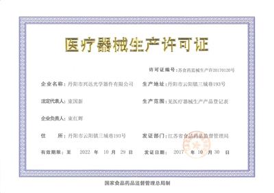 醫(yī)療器械生產(chǎn)許可證有效期為幾年？(圖1)