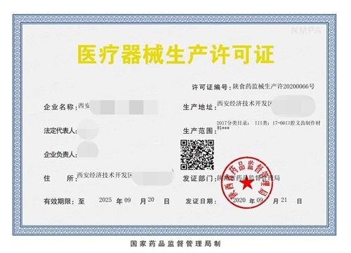 醫(yī)療器械生產(chǎn)許可證號(hào)怎么看？