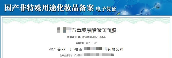 化妝品批準(zhǔn)文號和備案號有哪些？(圖4)