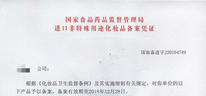 化妝品批準(zhǔn)文號和備案號有哪些？(圖2)