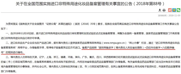 化妝品外包裝上的“國妝備進(jìn)字”和“國妝網(wǎng)備進(jìn)字”有什么區(qū)別？(圖2)