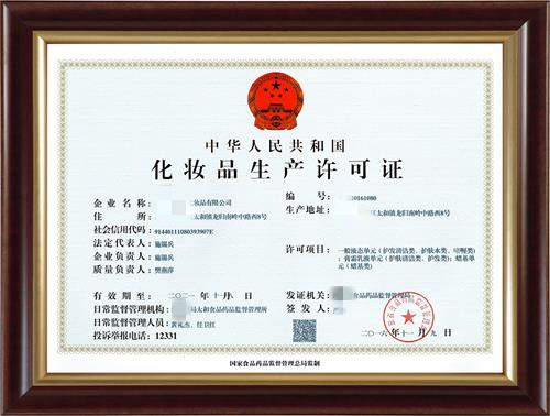 化妝品生產(chǎn)許可證有效期多少年？到期了怎么辦？(圖1)