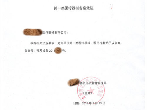 醫(yī)用冷敷貼備案怎么辦理？醫(yī)用冷敷貼備案指南(圖2)