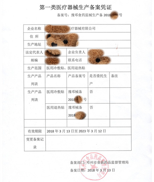 醫(yī)用冷敷貼備案怎么辦理？醫(yī)用冷敷貼備案指南(圖3)