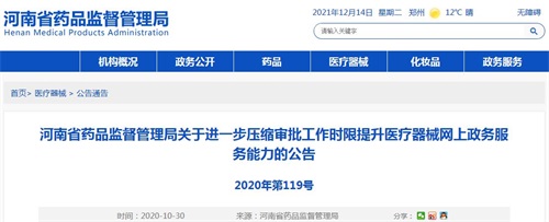 河南省藥品監(jiān)督管理局醫(yī)療器械產(chǎn)品注冊(cè)審批時(shí)限要多久？
