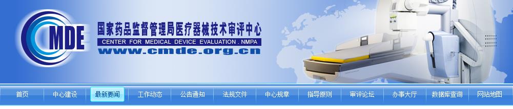 國(guó)家藥監(jiān)局器審中心關(guān)于發(fā)布新型冠狀病毒(2019-nCoV)核酸檢測(cè)試劑等3項(xiàng)注冊(cè)審查指導(dǎo)原則的通告（2022年第18號(hào)）(圖1)