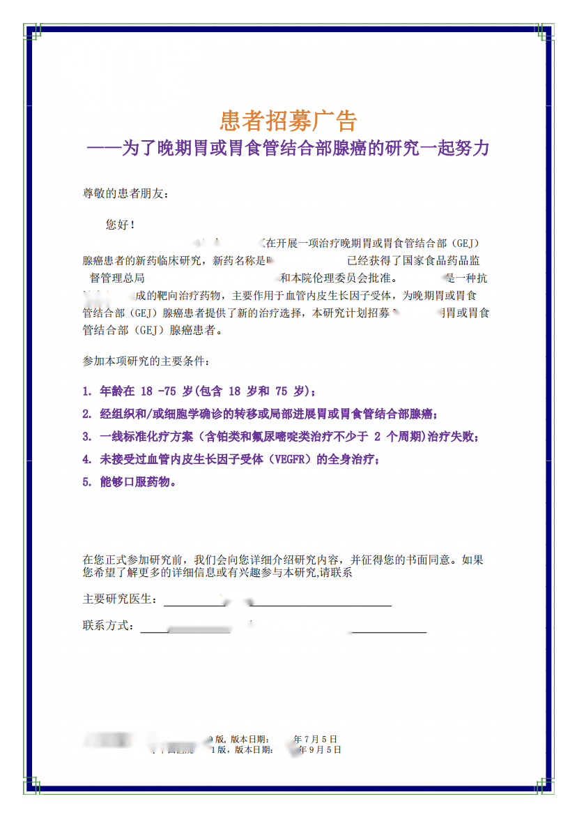 臨床受試者招募廣告是否受《廣告法》監(jiān)管？附標準招募廣告模板(圖2)