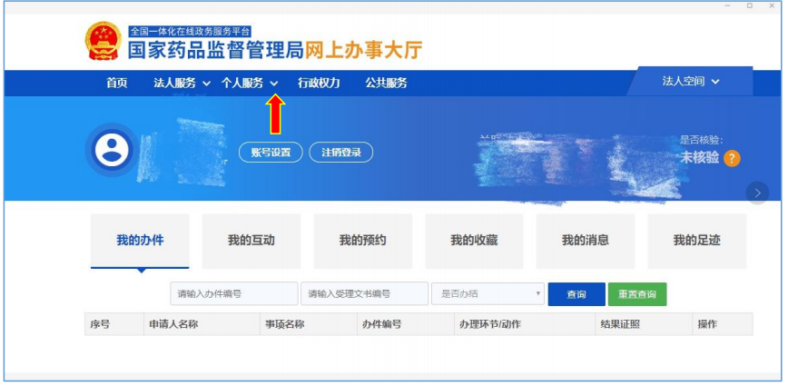 國家藥監(jiān)局網(wǎng)上辦事大廳用戶賬號注冊和系統(tǒng)授權登錄操作步驟教程（醫(yī)療器械生產企業(yè)監(jiān)管平臺）(圖11)