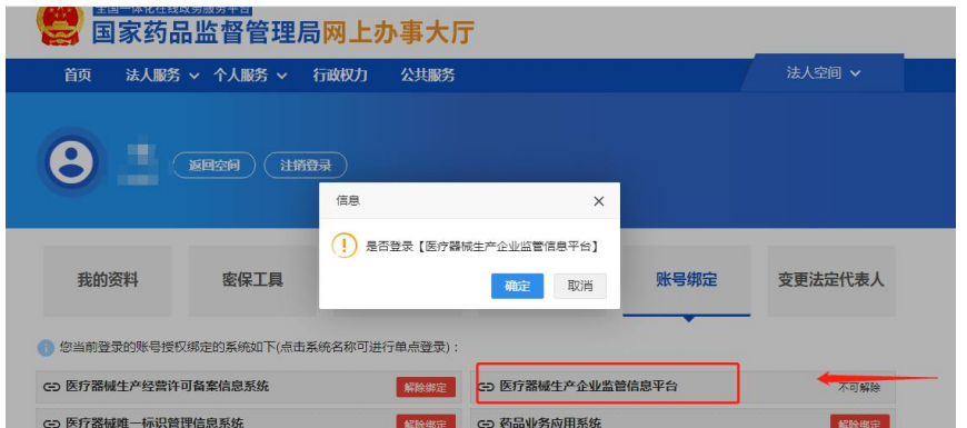 國家藥監(jiān)局網(wǎng)上辦事大廳用戶賬號注冊和系統(tǒng)授權登錄操作步驟教程（醫(yī)療器械生產企業(yè)監(jiān)管平臺）(圖13)