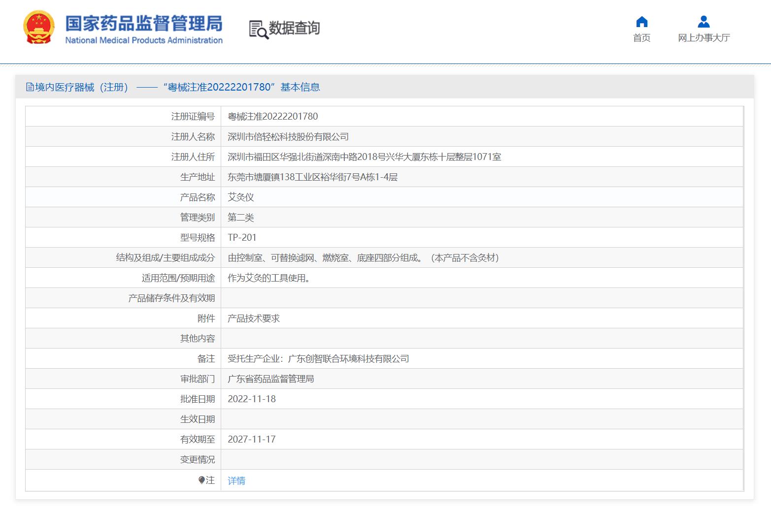 醫(yī)療器械產(chǎn)品注冊(cè)證在線查詢（查詢醫(yī)療器械注冊(cè)信息的步驟）(圖4)