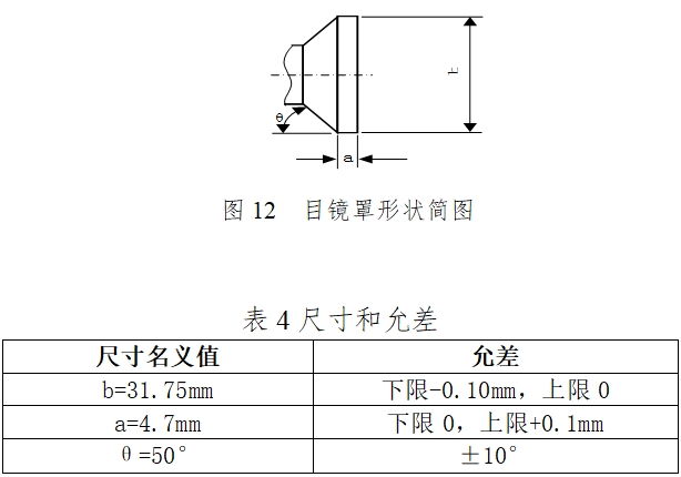 硬管內(nèi)窺鏡(第二類)注冊技術(shù)審查指導(dǎo)原則(2017年修訂版)(2017年第40號)(圖16) 硬管內(nèi)窺鏡(第二類)注冊技術(shù)審查指導(dǎo)原則(2017年修訂版)(2017年第40號)(圖16)