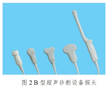 影像型超聲診斷設(shè)備(第二類)注冊(cè)技術(shù)審查指導(dǎo)原則(2017年第60號(hào))(圖2) 影像型超聲診斷設(shè)備(第二類)注冊(cè)技術(shù)審查指導(dǎo)原則(2017年第60號(hào))(圖2)