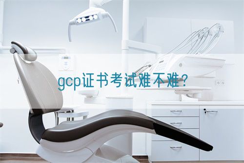 gcp證書考試難不難？(圖1)