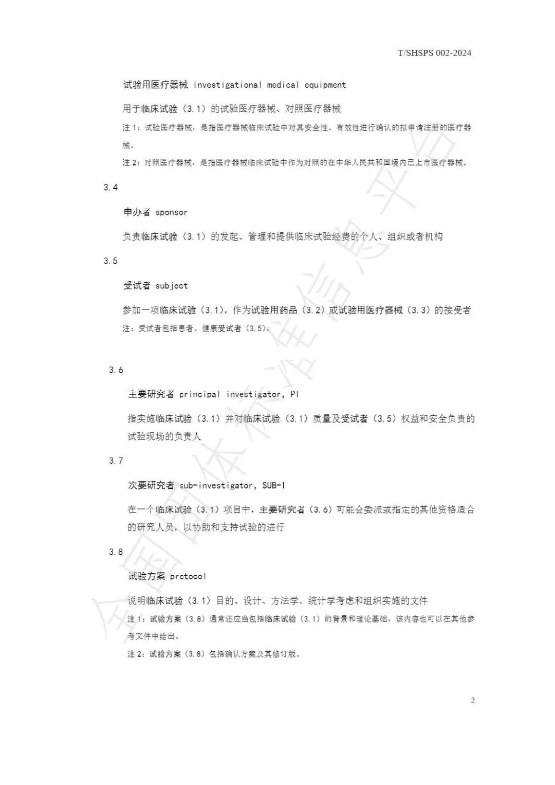 【上海藥理學會】重磅發(fā)布《臨床試驗監(jiān)查員管理及能力評估規(guī)范》(圖8)