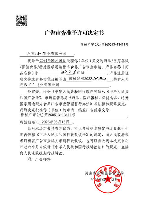 醫(yī)療器械廣告審查表專項審批代理服務(wù)(圖2)