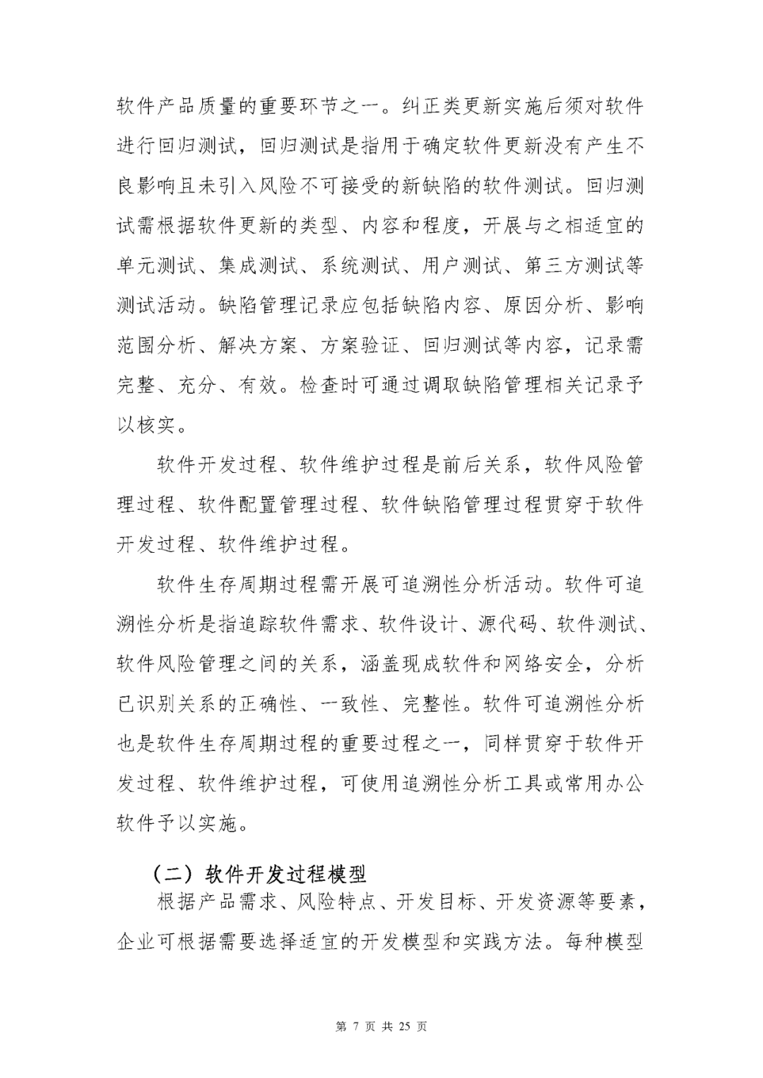 【上?！酷t(yī)療器械獨(dú)立軟件現(xiàn)場(chǎng)核查指南發(fā)布(圖7)