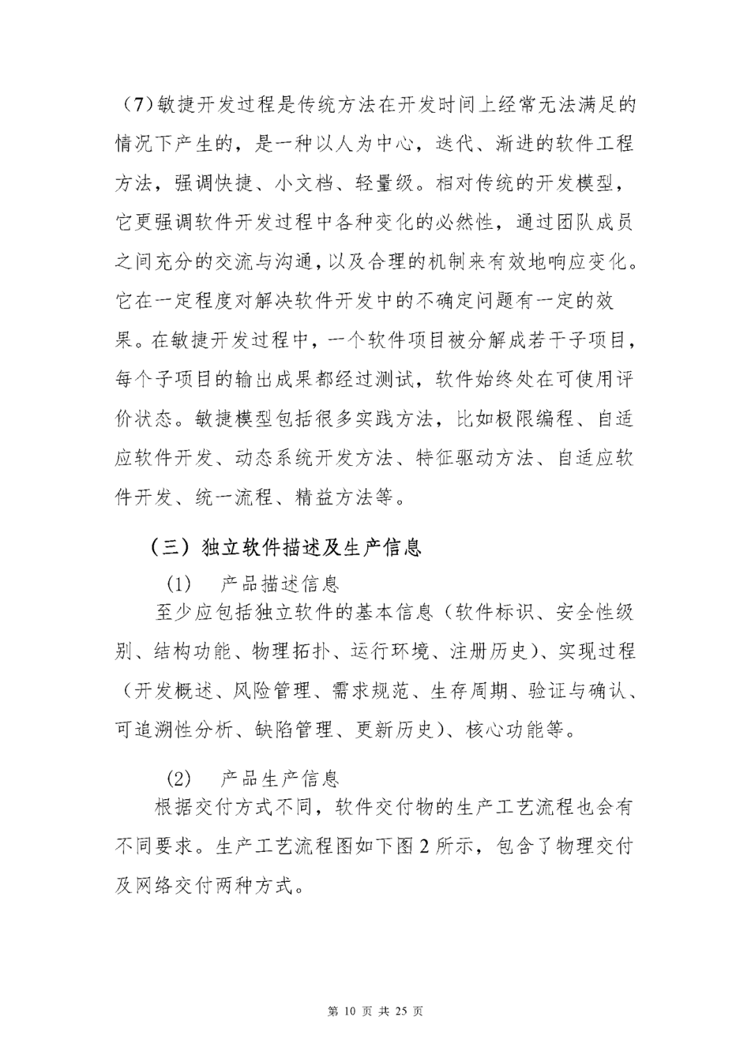 【上?！酷t(yī)療器械獨(dú)立軟件現(xiàn)場(chǎng)核查指南發(fā)布(圖10)