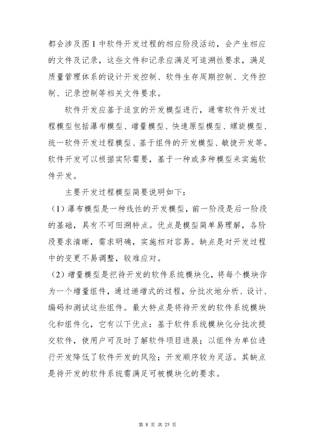 【上?！酷t(yī)療器械獨(dú)立軟件現(xiàn)場(chǎng)核查指南發(fā)布(圖8)