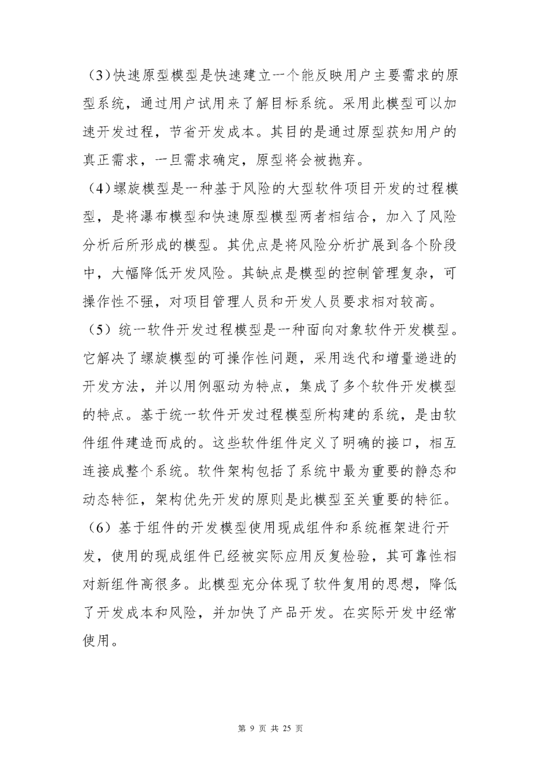 【上海】醫(yī)療器械獨(dú)立軟件現(xiàn)場(chǎng)核查指南發(fā)布(圖9)