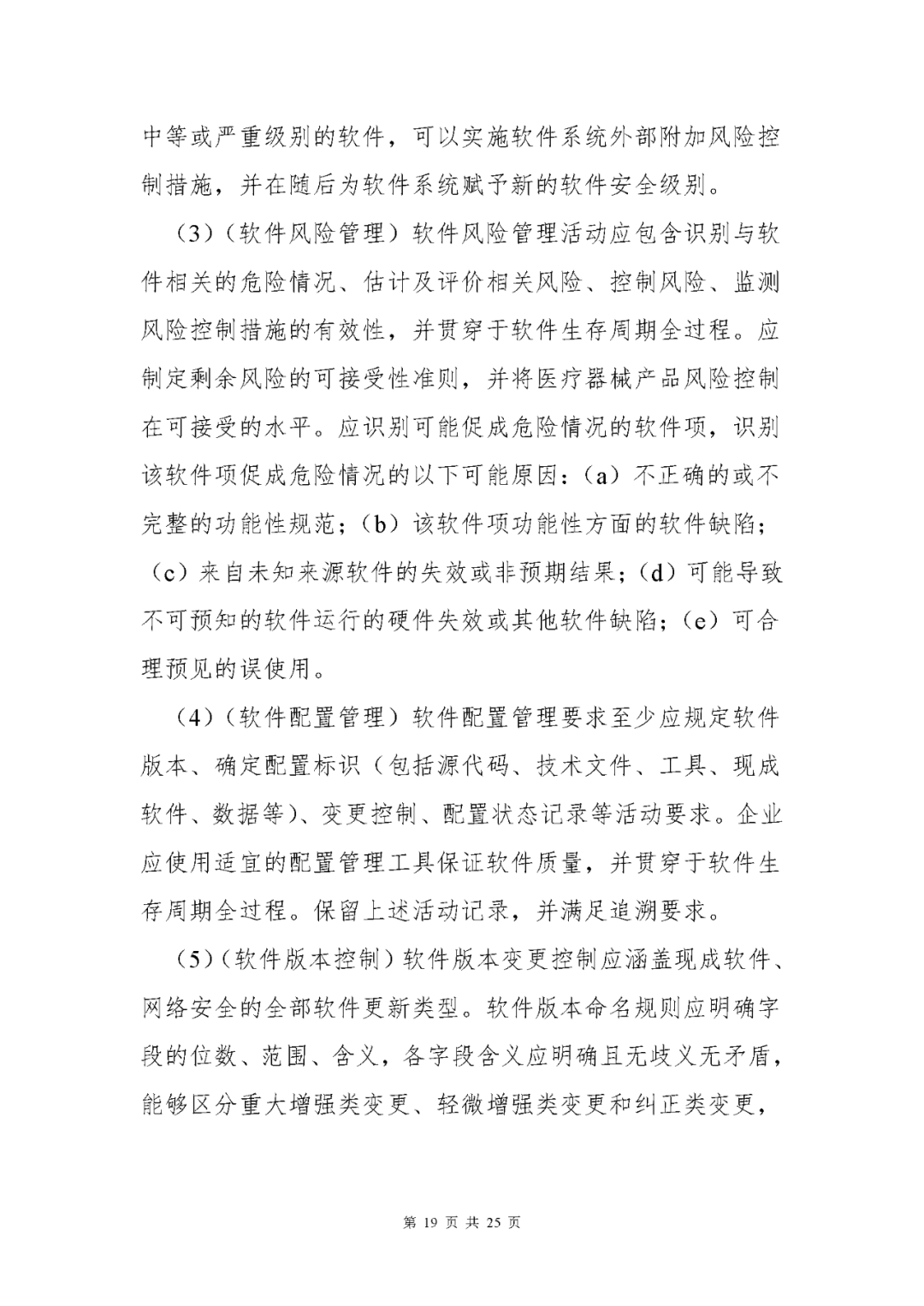 【上海】醫(yī)療器械獨(dú)立軟件現(xiàn)場(chǎng)核查指南發(fā)布(圖19)