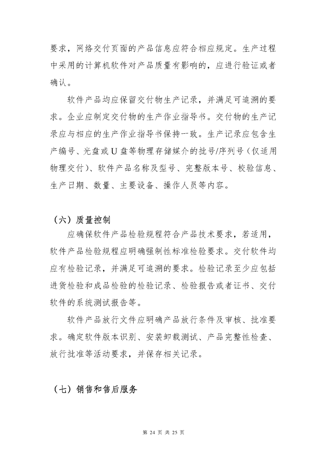 【上海】醫(yī)療器械獨(dú)立軟件現(xiàn)場(chǎng)核查指南發(fā)布(圖24)