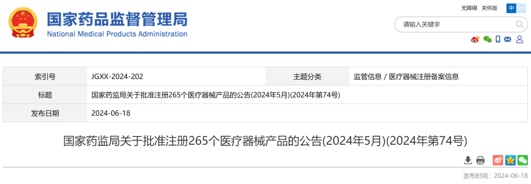 5月，國家藥監(jiān)局批準(zhǔn)注冊(cè)265個(gè)醫(yī)療器械產(chǎn)品(圖1)