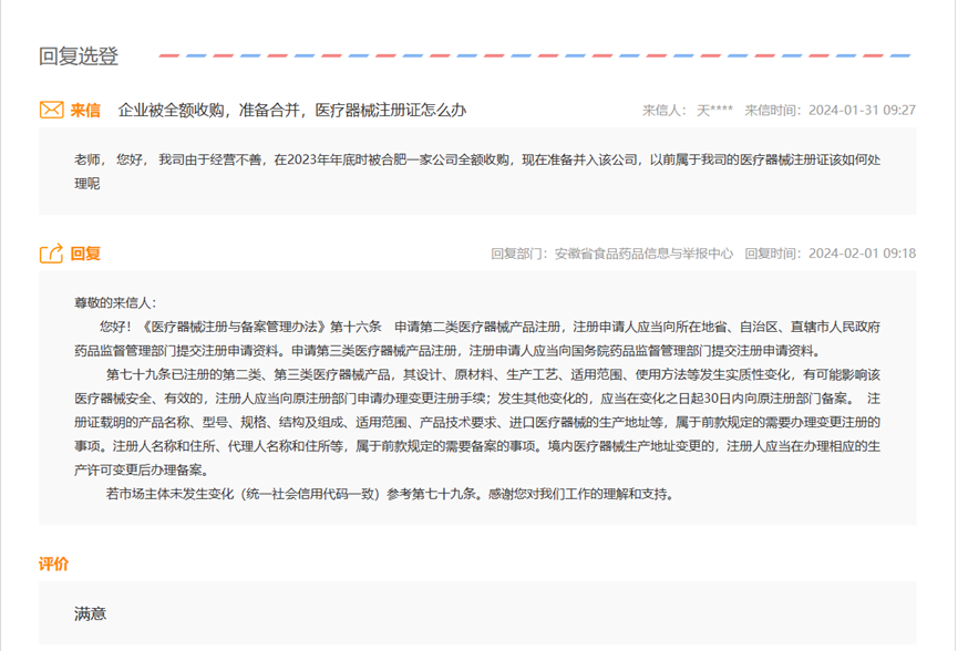 企業(yè)被收購，醫(yī)療器械注冊證可以轉(zhuǎn)移嗎？(圖2)
