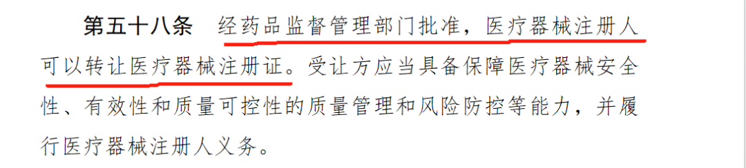 醫(yī)療器械注冊(cè)證可以轉(zhuǎn)讓了，利好誰(shuí)！(圖2)