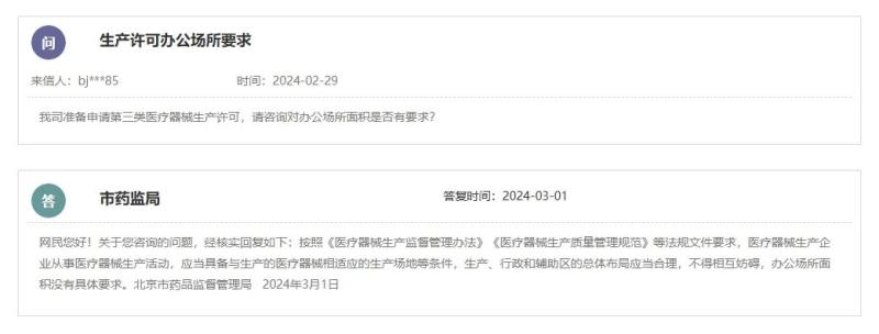 申請醫(yī)療器械生產(chǎn)許可對辦公場所面積有要求嗎？(圖2)
