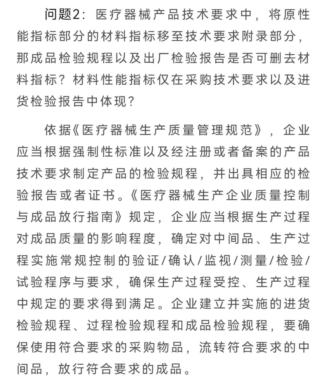 醫(yī)療器械出廠(chǎng)檢驗(yàn)是否需要包含所有產(chǎn)品技術(shù)要求指標(biāo)？(圖2)