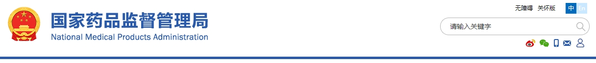 需進(jìn)行臨床試驗(yàn)審批的第三類醫(yī)療器械目錄（2020年修訂版）（2020年第61號）(圖1)