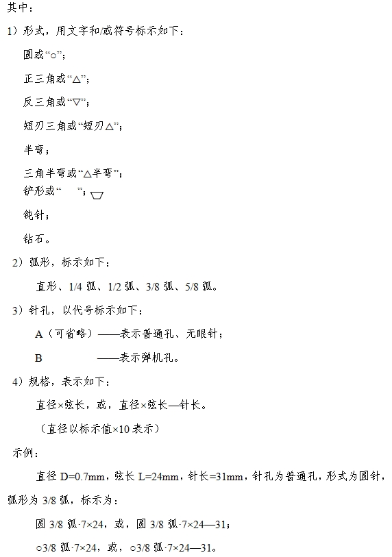 醫(yī)用縫合針注冊審查指導(dǎo)原則(2022年第41號)(圖6) 醫(yī)用縫合針注冊審查指導(dǎo)原則(2022年第41號)(圖6)