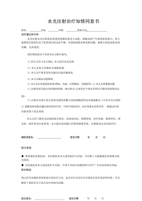 什么是知情同意書？為何要簽署知情同意書？(圖2)