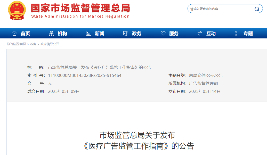 首次明確7類 “不予處罰” 情形！最新醫(yī)療廣告監(jiān)管指南發(fā)布，這類情形依法從重處罰(圖1)