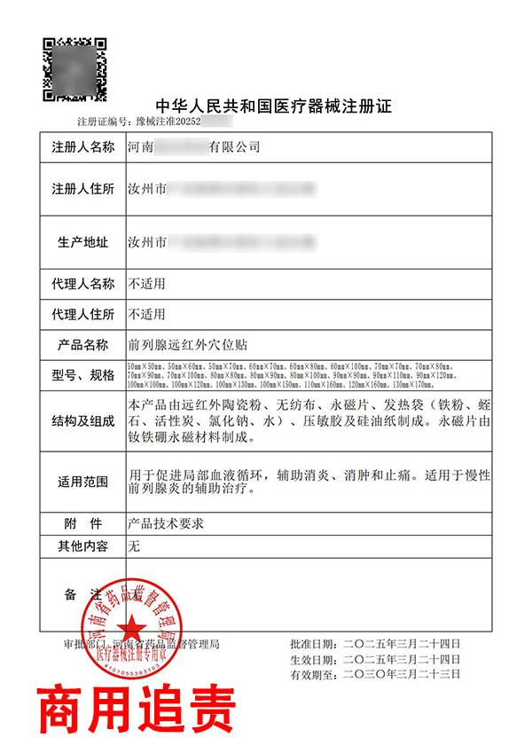 遠(yuǎn)紅外穴位貼/前列腺遠(yuǎn)紅外穴位貼臨床試驗注冊案例(圖2)