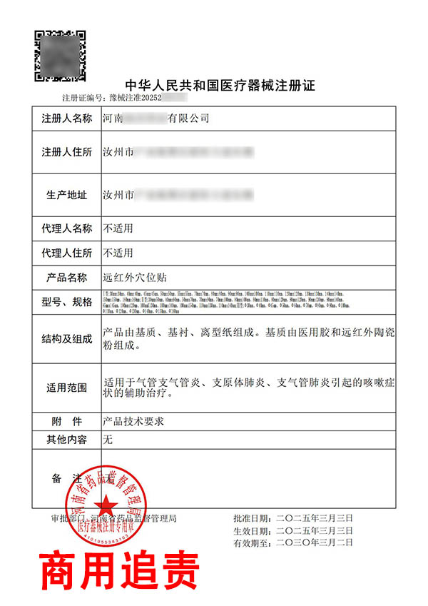 遠(yuǎn)紅外穴位貼/前列腺遠(yuǎn)紅外穴位貼臨床試驗注冊案例(圖3)