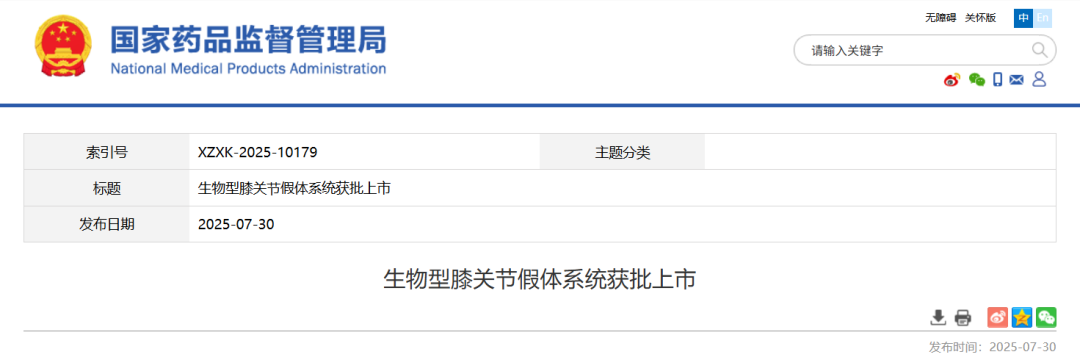 國(guó)產(chǎn)創(chuàng)新膝關(guān)節(jié)假體獲批，骨長(zhǎng)入速度提升30%破解行業(yè)難題(圖1)