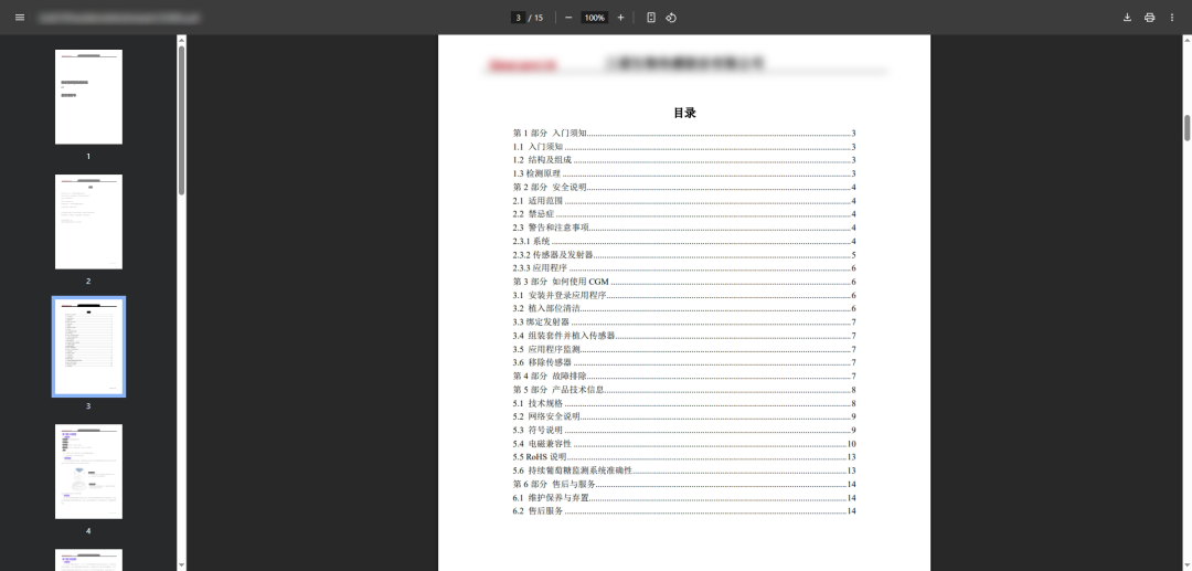 競品或同類醫(yī)療器械產品說明書哪里找(圖8)