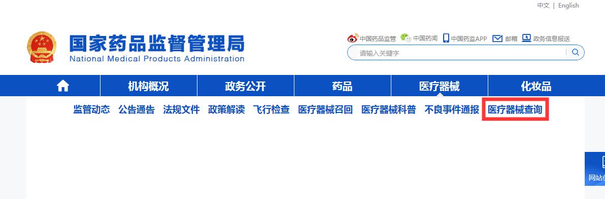 醫(yī)療器械三證是哪三證，如何查詢？(圖4)