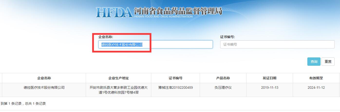 醫(yī)療器械三證是哪三證，如何查詢？(圖3)