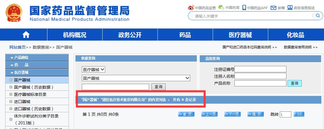 醫(yī)療器械三證是哪三證，如何查詢？(圖2)